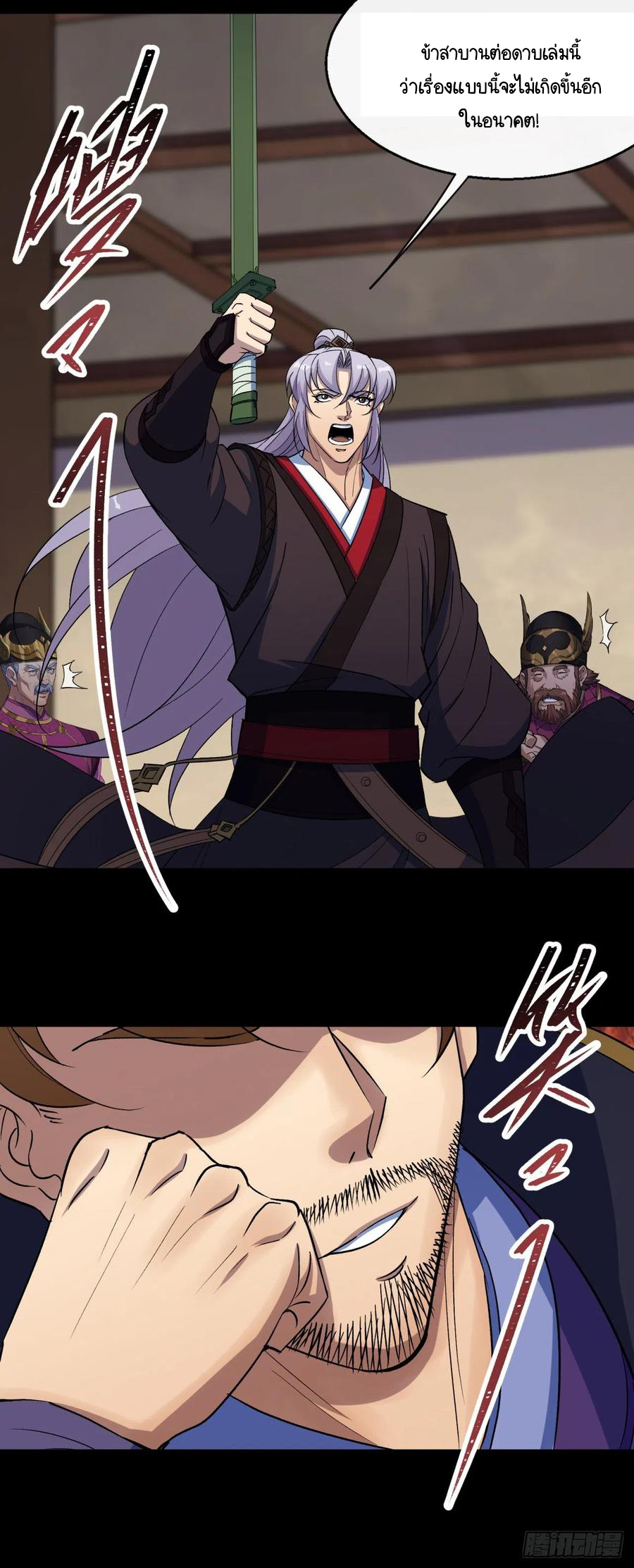 มหาปราชญ์ผู้ยิ่งใหญ่ ตอนที่ 62 หน้า 6