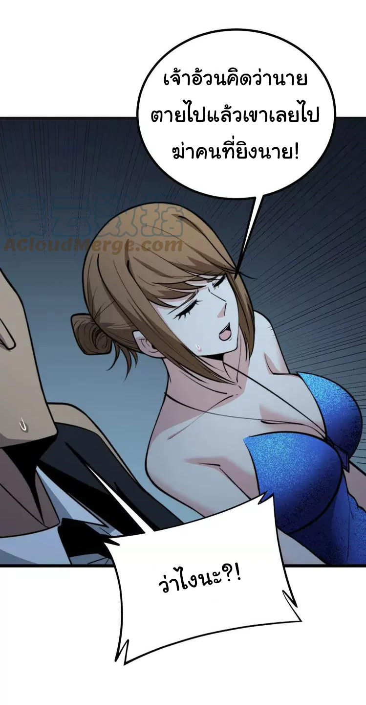 Bad Hand Witch Doctor สุดยอดพ่อมดหมอผี ตอนที่ 245 หน้า 17