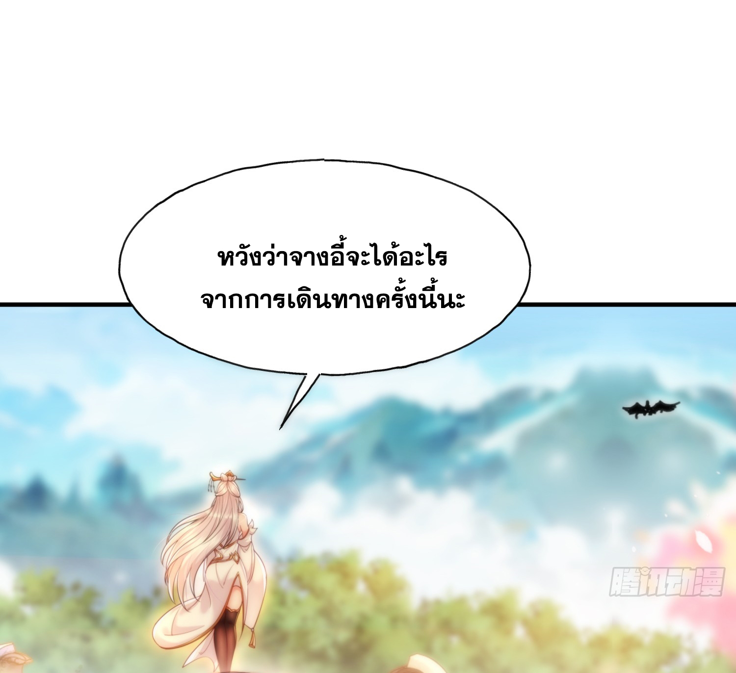 พิชิตใจท่านอาจารย์หญิงผู้งดงาม (ทันจีน) ตอนที่ 25 หน้า 7