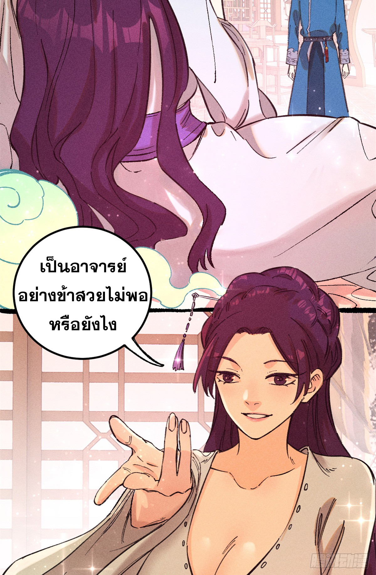 สุภาพชนเว่ยผู้ไม่ยี่หระต่อความตาย ตอนที่ 11 หน้า 7