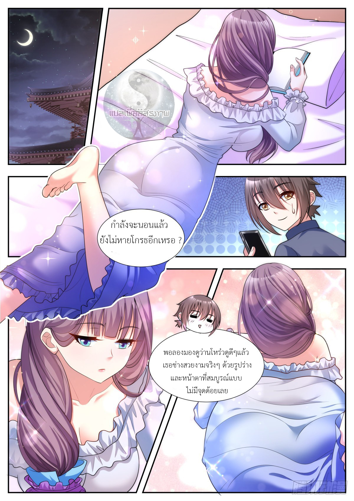 สาวน้อย คุณคิดผิดแล้ว (ชนจีน) ตอนที่ 45 หน้า 5