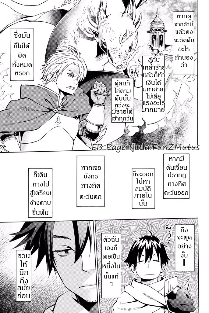 ชีวิตงั้นๆ ของนักผจญภัยโสดซิงวัย 29 ปี (29-sai Dokushin Chuuken Boukensha no Nichijou) ตอนที่ 1 หน้า 9