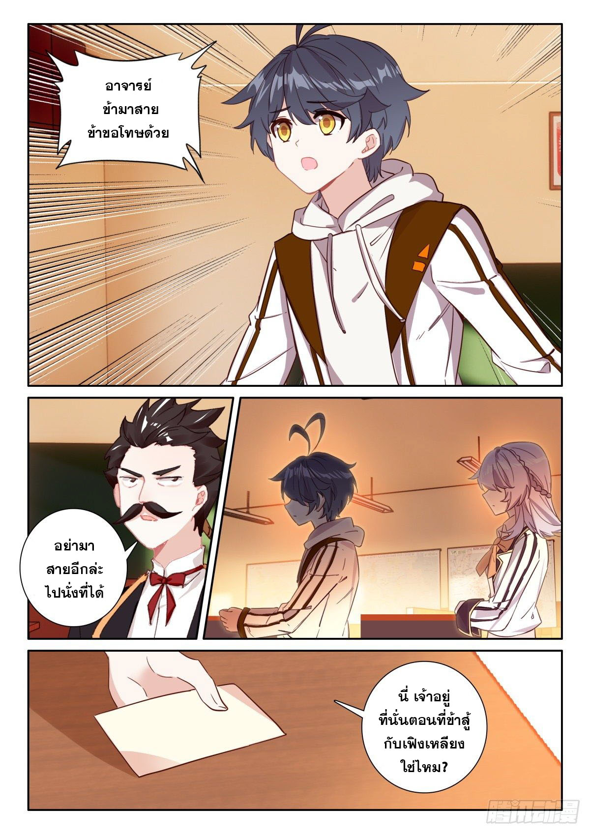 Child of light บุตรแห่งแสง ตอนที่ 42 หน้า 8