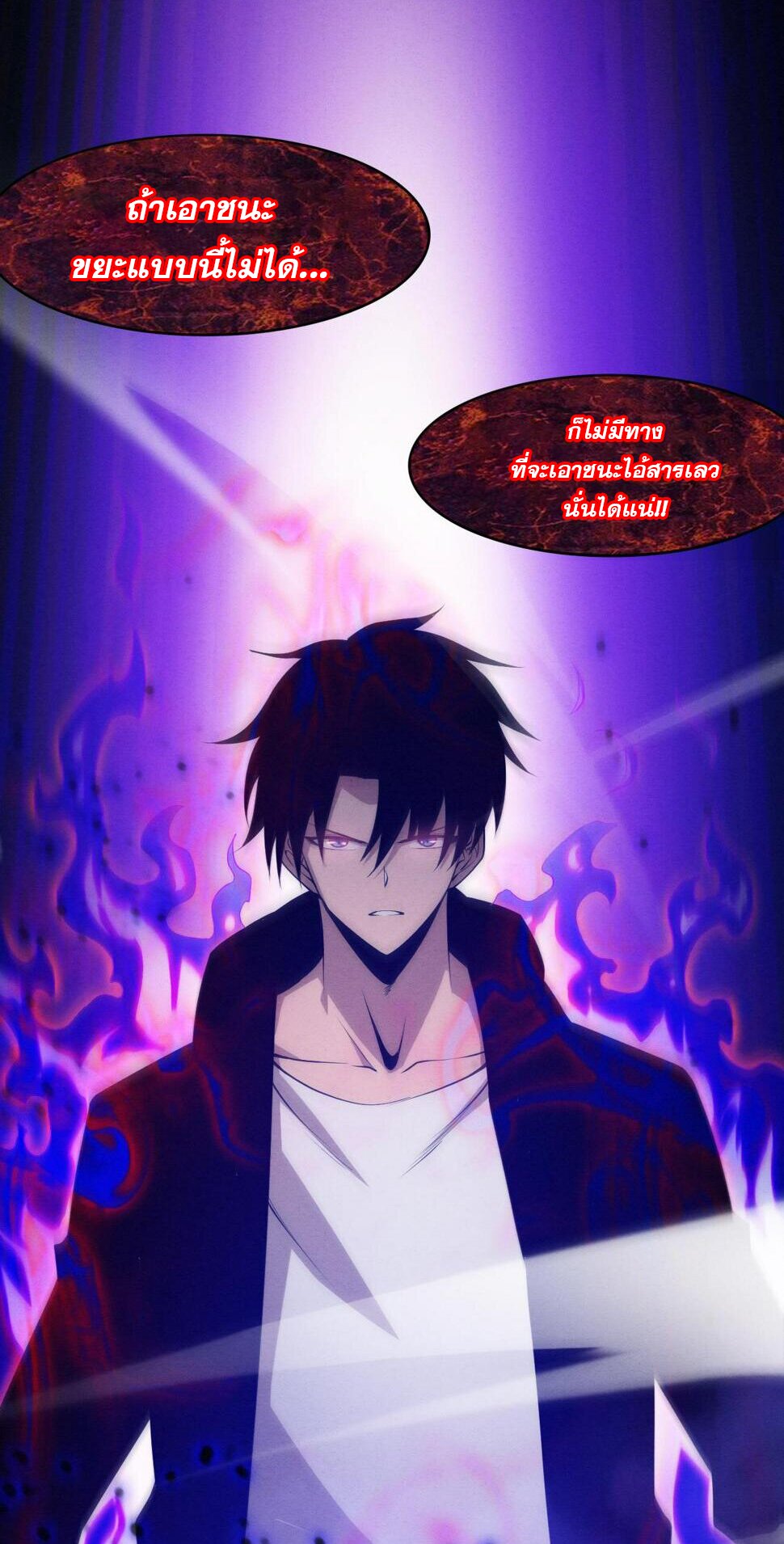 The Frenzy Of Evolution ตอนที่ 102 หน้า 43