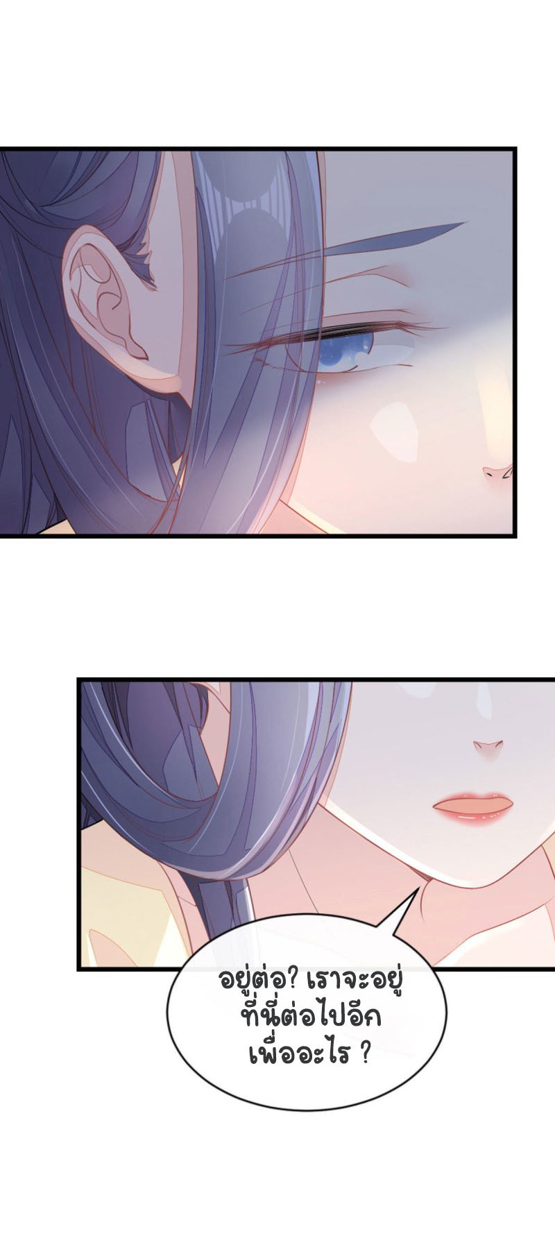 ระบบเปลี่ยนชะตายัยตัวร้าย ตอนที่ 15 หน้า 12