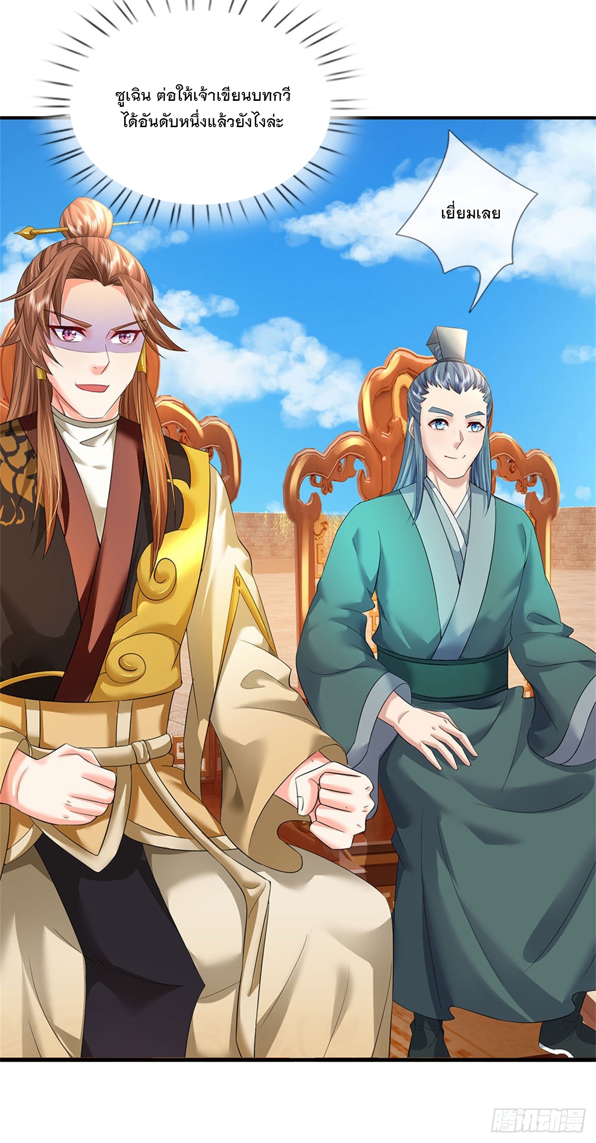 ข้าถูกเลี้ยงดูโดยหญิงสาวปีศาจ ตอนที่ 48 หน้า 14