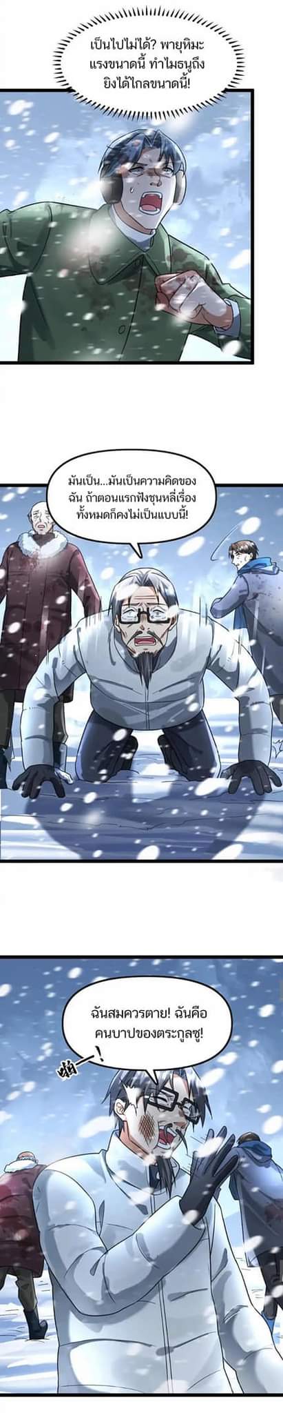 Freezing the World：I Built a Doomsday Safehouse ตอนที่ 101 หน้า 7