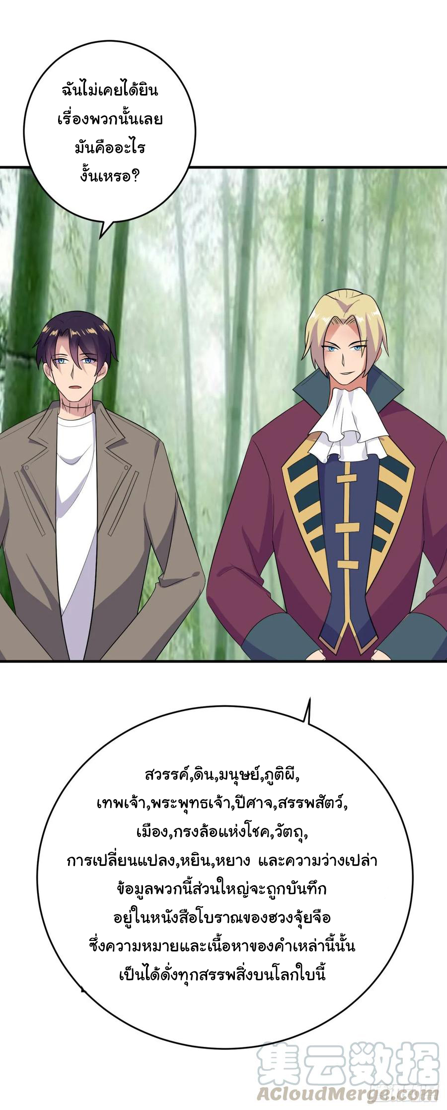 ระบบไลฟ์สด เจ้าพ่อสายเปย์ ตอนที่ 45 หน้า 15