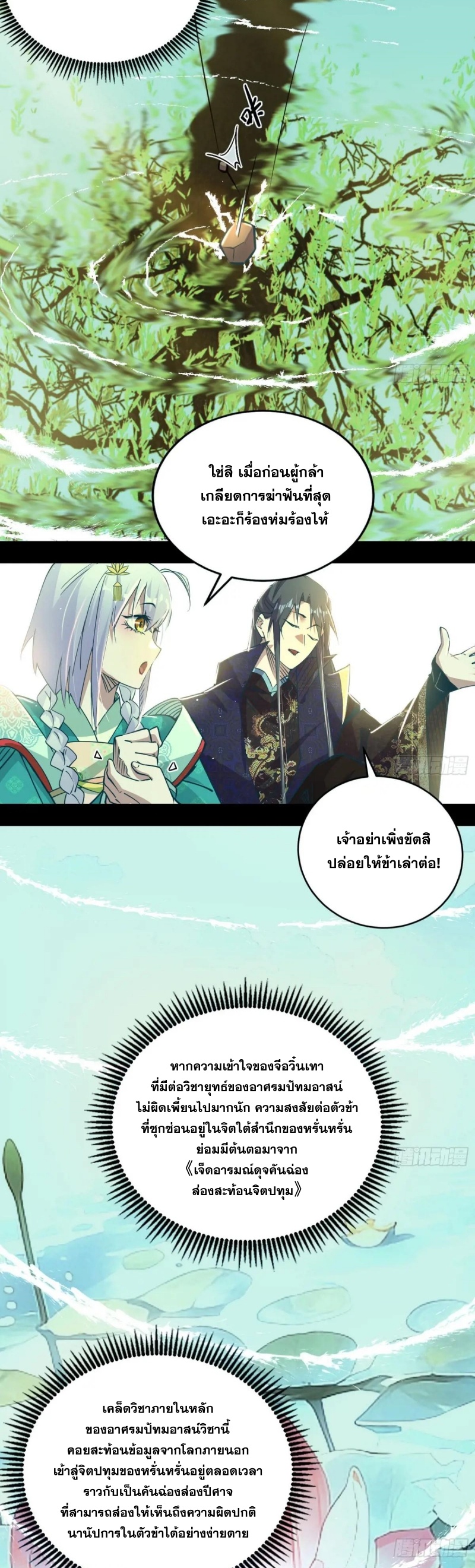 I'm an Evil God ข้าคือจักรพรรดิปีศาจ ตอนที่ 436 หน้า 19