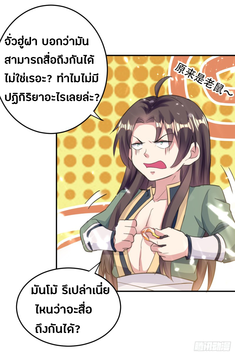 The ultimate son-in-law from different world ตอนที่ 7 หน้า 19