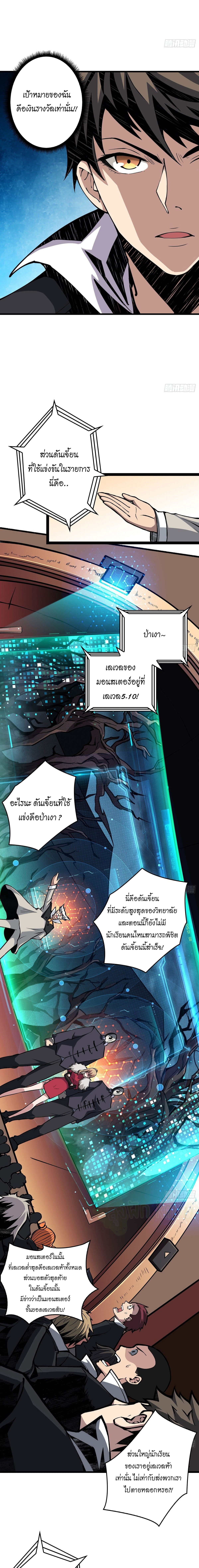 (ชนจีน) IT STARTS WITH A KINGPIN ACCOUNT - จุติจอมราชัน ตอนที่ 7 หน้า 8