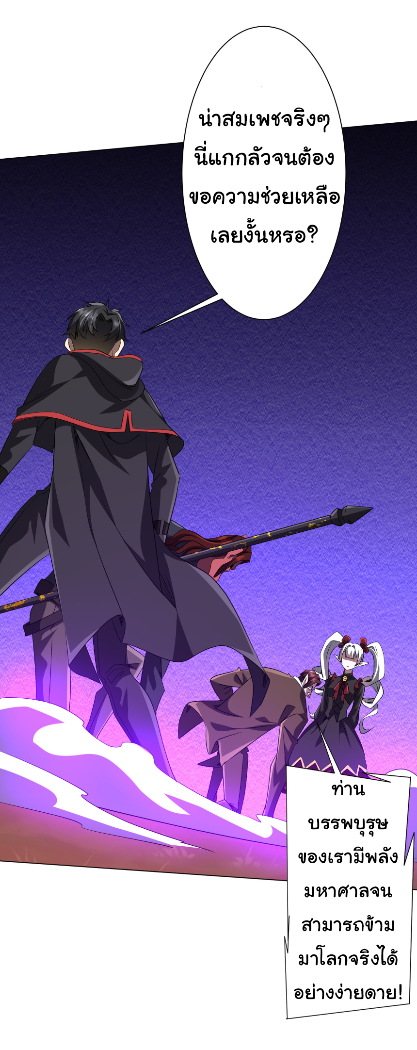 Start with trillions of coins ตอนที่ 174 หน้า 42