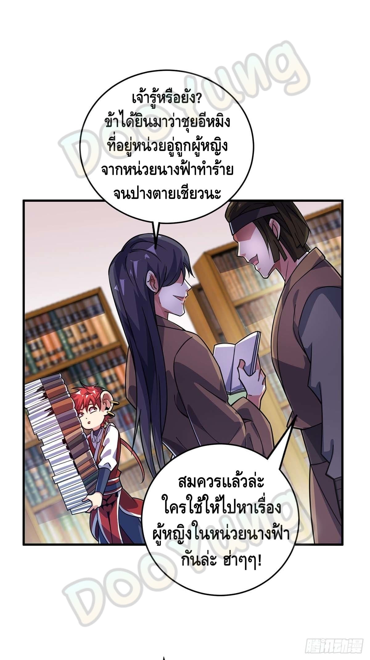 Eternal first son-in-law ตอนที่ 125 หน้า 10