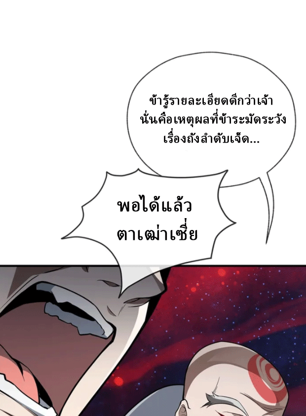 จอมมารสุดแกร่ง ล้างแค้นศิษย์ทรยศ ตอนที่ 59 หน้า 64