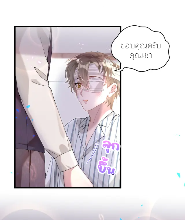 Get Married (BL) ตอนที่ 26 หน้า 10