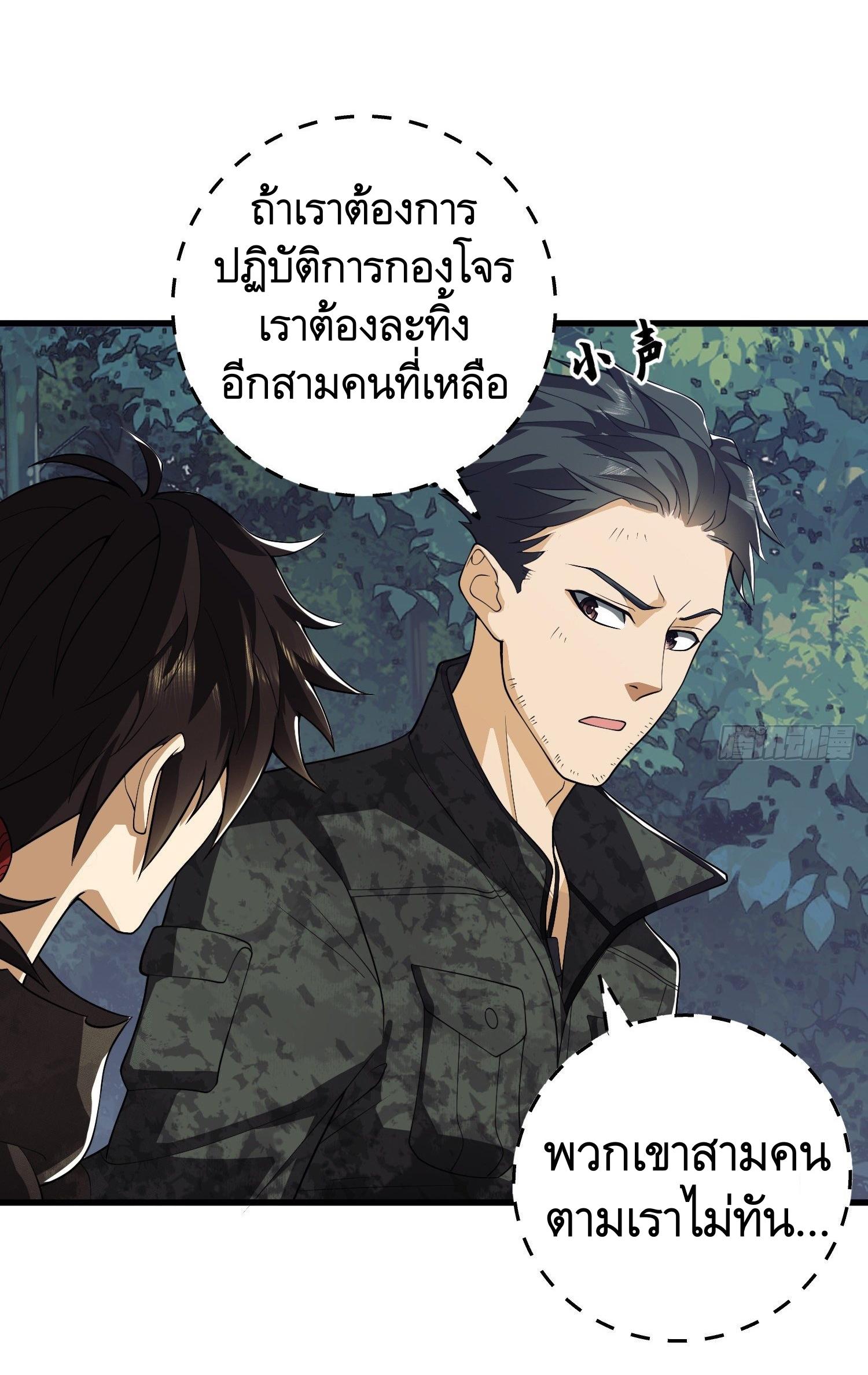 THE FIRST ORDER ตอนที่ 35 หน้า 40