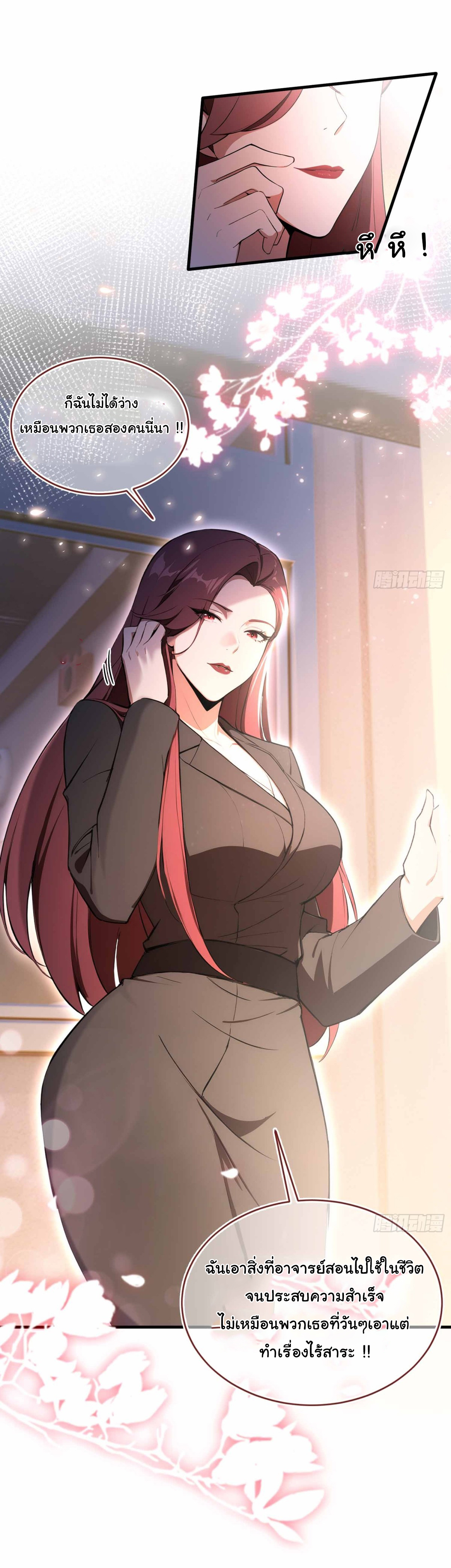 ฉันไม่อยากเป็นอาจารย์เลยจริงๆ ตอนที่ 3 หน้า 8