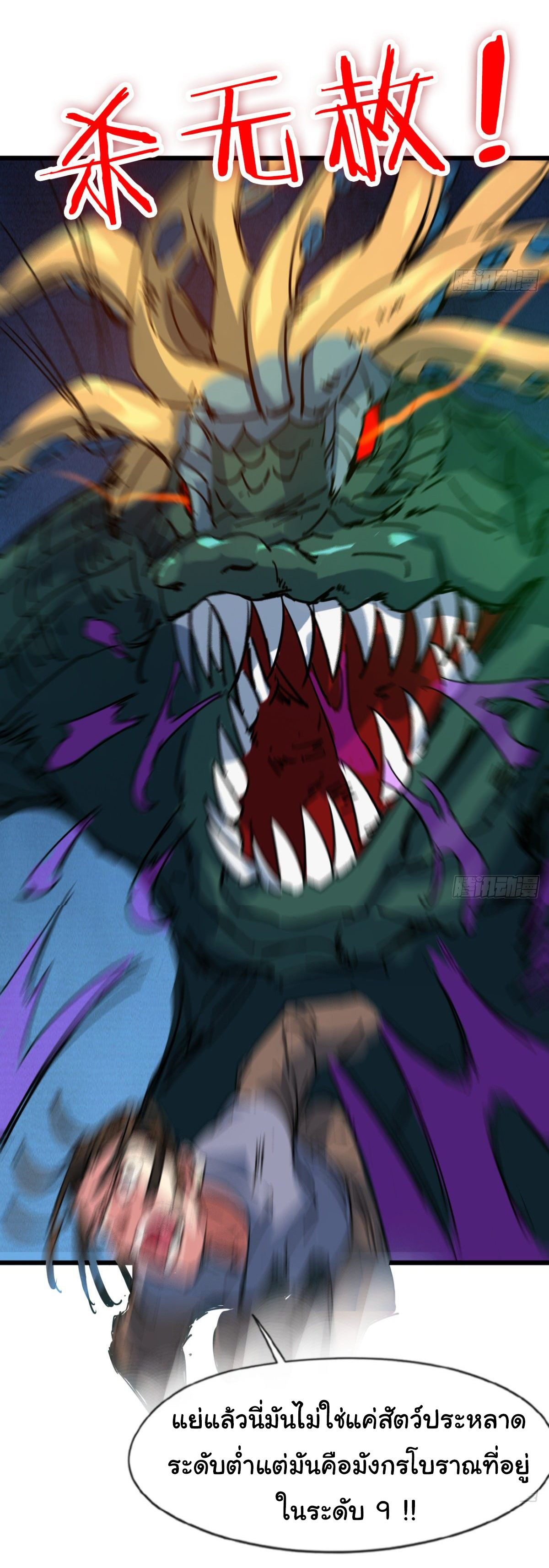 Junior Brother Demon Sovereign is too devoted ตอนที่ 12 หน้า 21