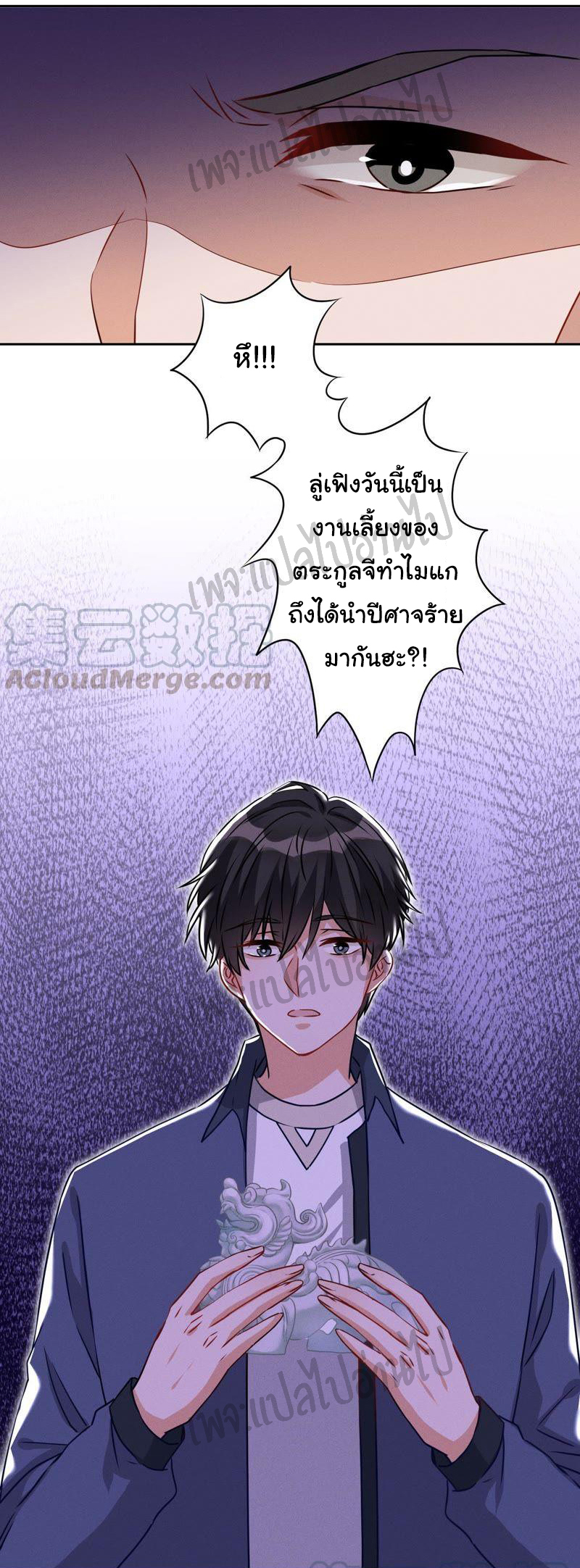 Lu Feng is the best son-in-law สุดยอดลูกเขย "ลู่เฟิง" ตอนที่ 3 หน้า 27