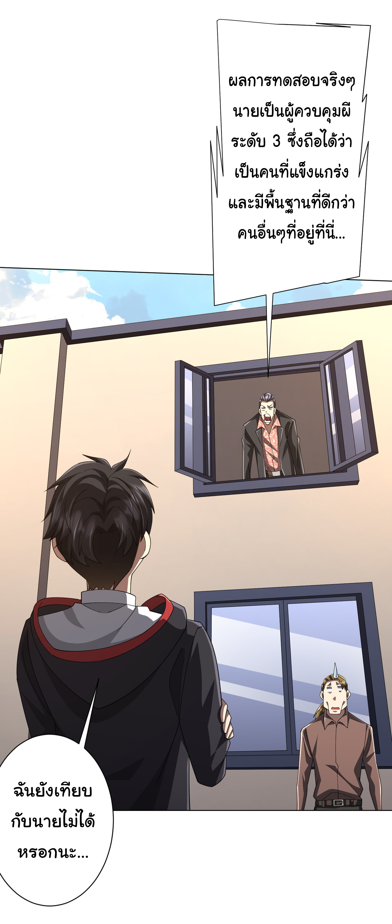 Start with trillions of coins ตอนที่ 125 หน้า 19