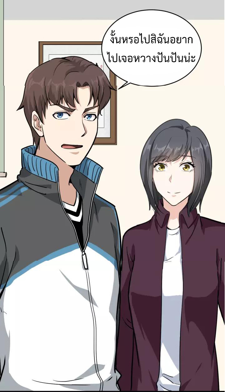 หมอเกรียนเซียนพิษ ตอนที่ 36 หน้า 26