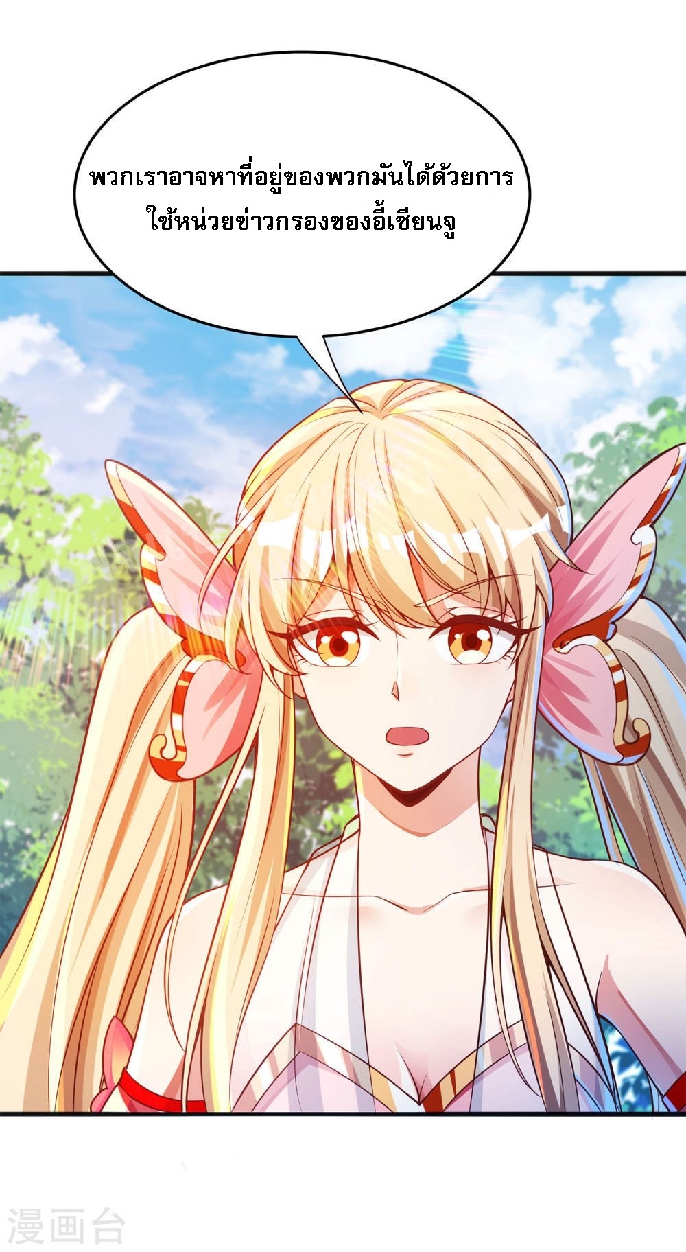 |.การหวนคืนราชันย์เทพสวรรค์ (จบแล้ว) ตอนที่ 41 หน้า 10