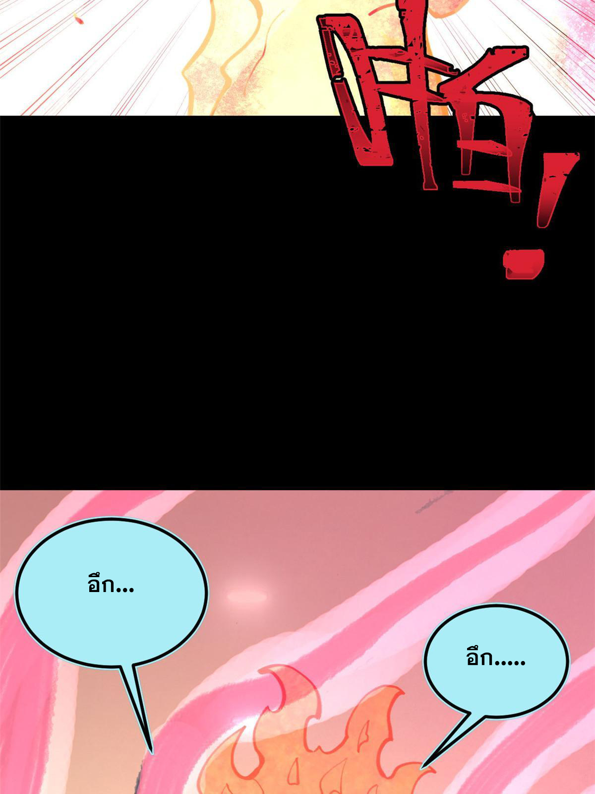 ผู้เล่นสุดโฉด ตอนที่ 35 หน้า 22