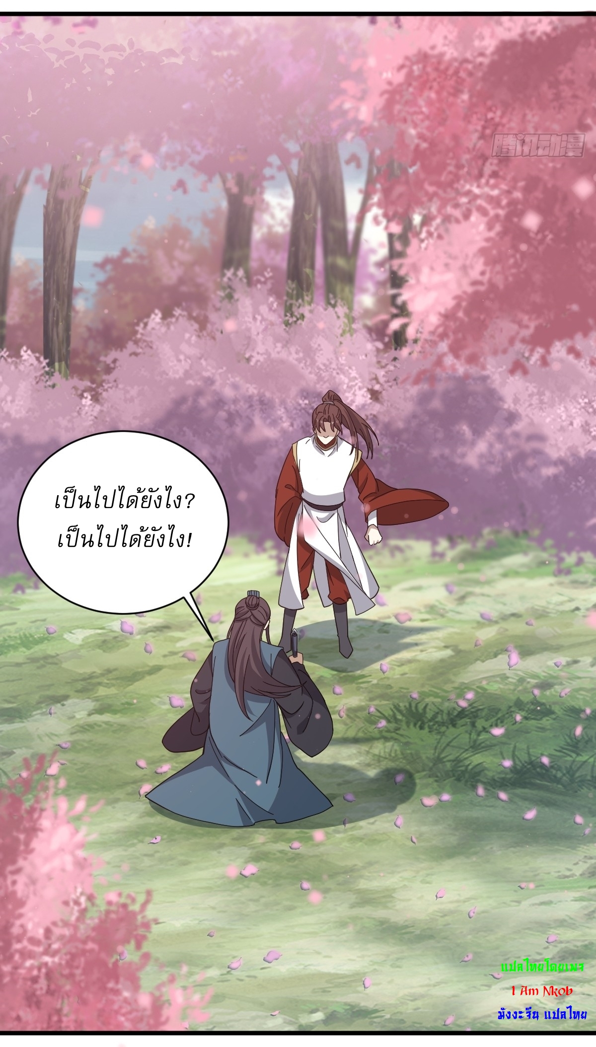 เก็บตัวร้อยปี จากนี้พี่ขอเทพ! INVINCIBLE AFTER A HUNDRED YEARS OF SECLUSION ตอนที่ 92 หน้า 3
