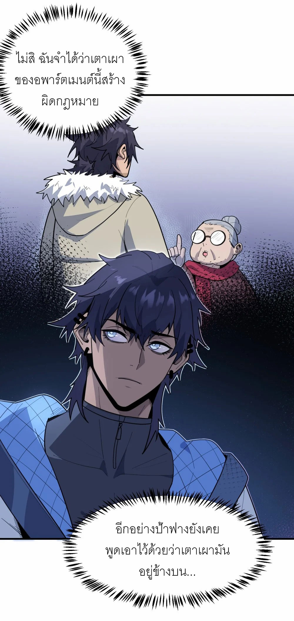 ราชาเหมันต์ ตอนที่ 4 หน้า 44