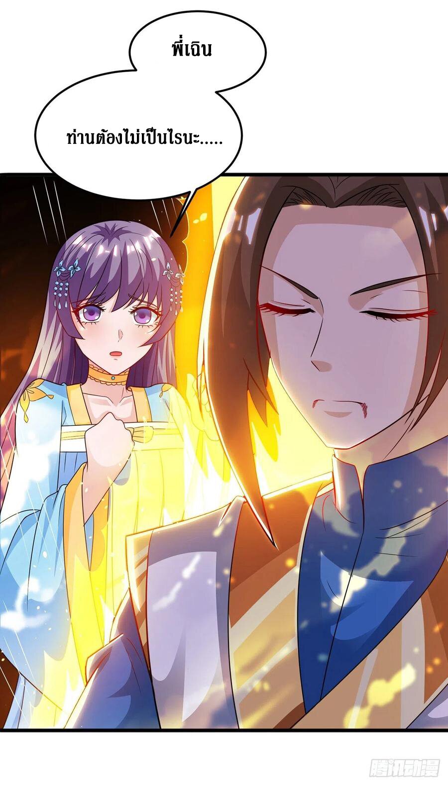 Dominate The Three Realms ตอนที่ 100 หน้า 24