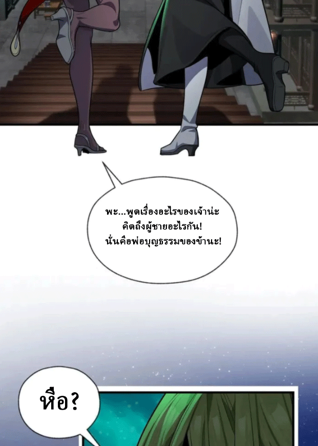 จอมมารสุดแกร่ง ล้างแค้นศิษย์ทรยศ ตอนที่ 79 หน้า 17