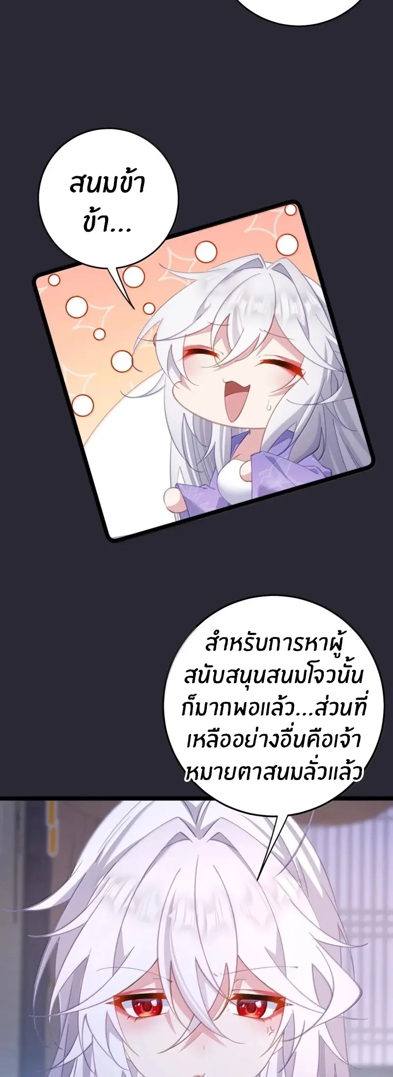 Crash into the body of the emperor's daughter ตอนที่ 55 หน้า 6