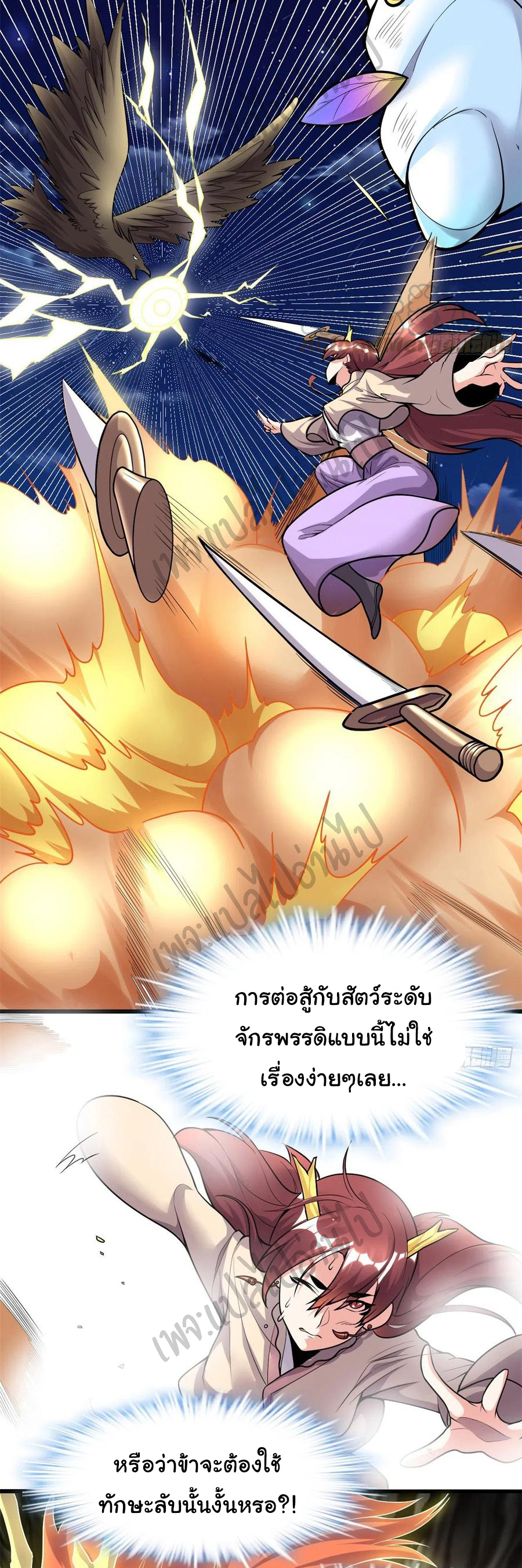 I might be a fake fairy ตอนที่ 174 หน้า 9