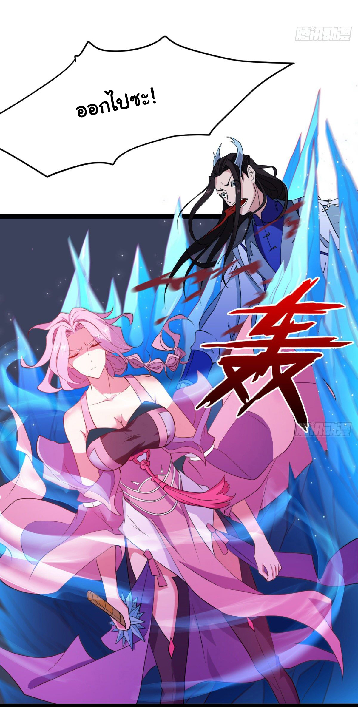 Junior Brother Demon Sovereign is too devoted ตอนที่ 24 หน้า 6