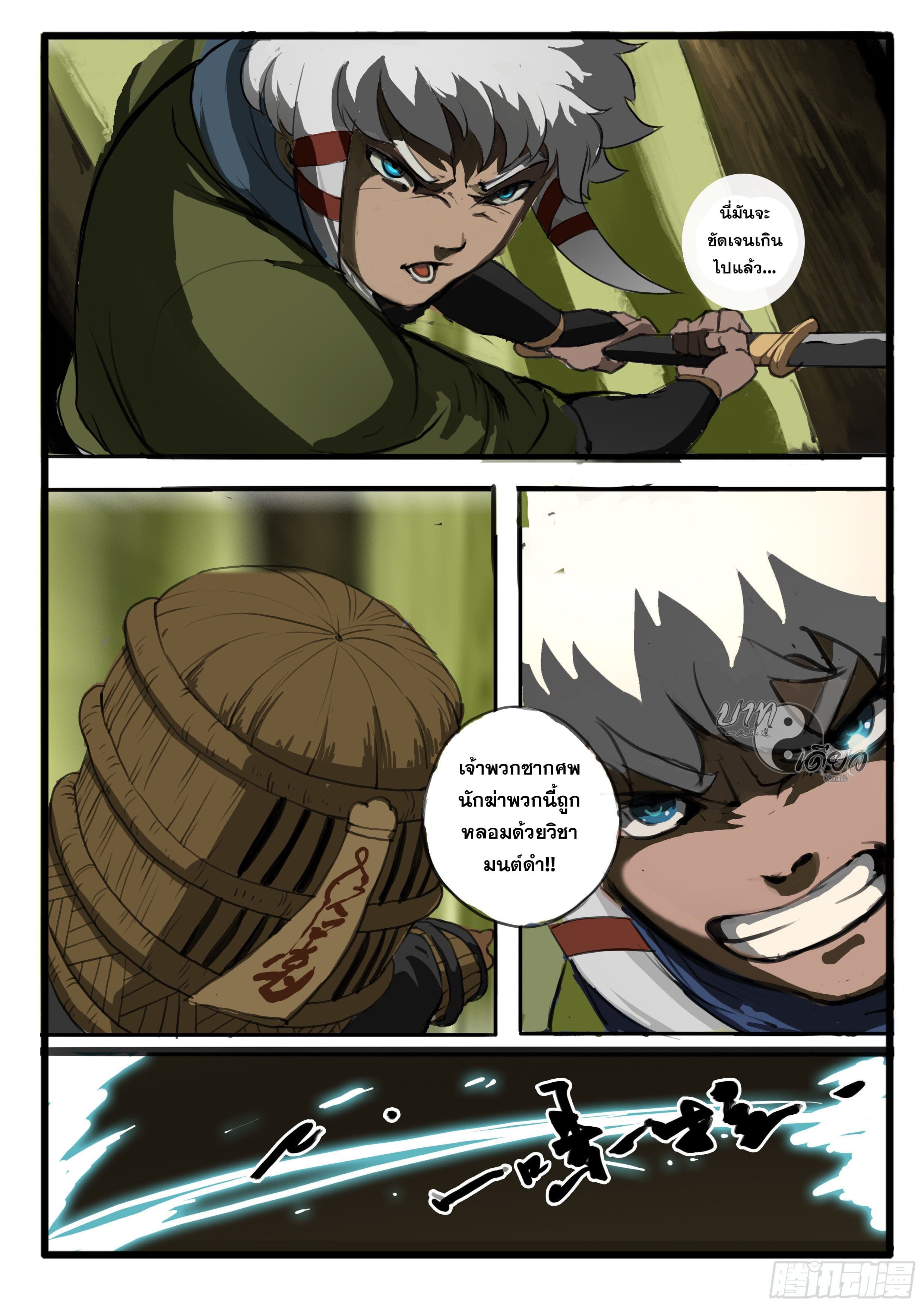 ยุคมหาเทวะ-Da Shen Ji ตอนที่ 3 หน้า 11