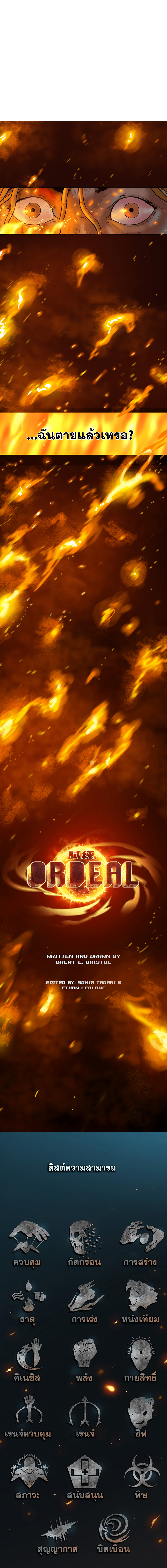 Ordeal ตอนที่ 8 หน้า 14