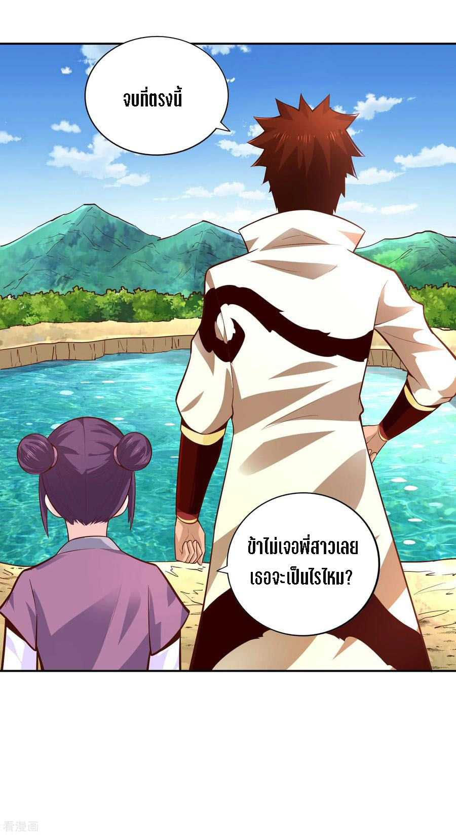 Wu Ling Sword Master ตอนที่ 31 หน้า 12