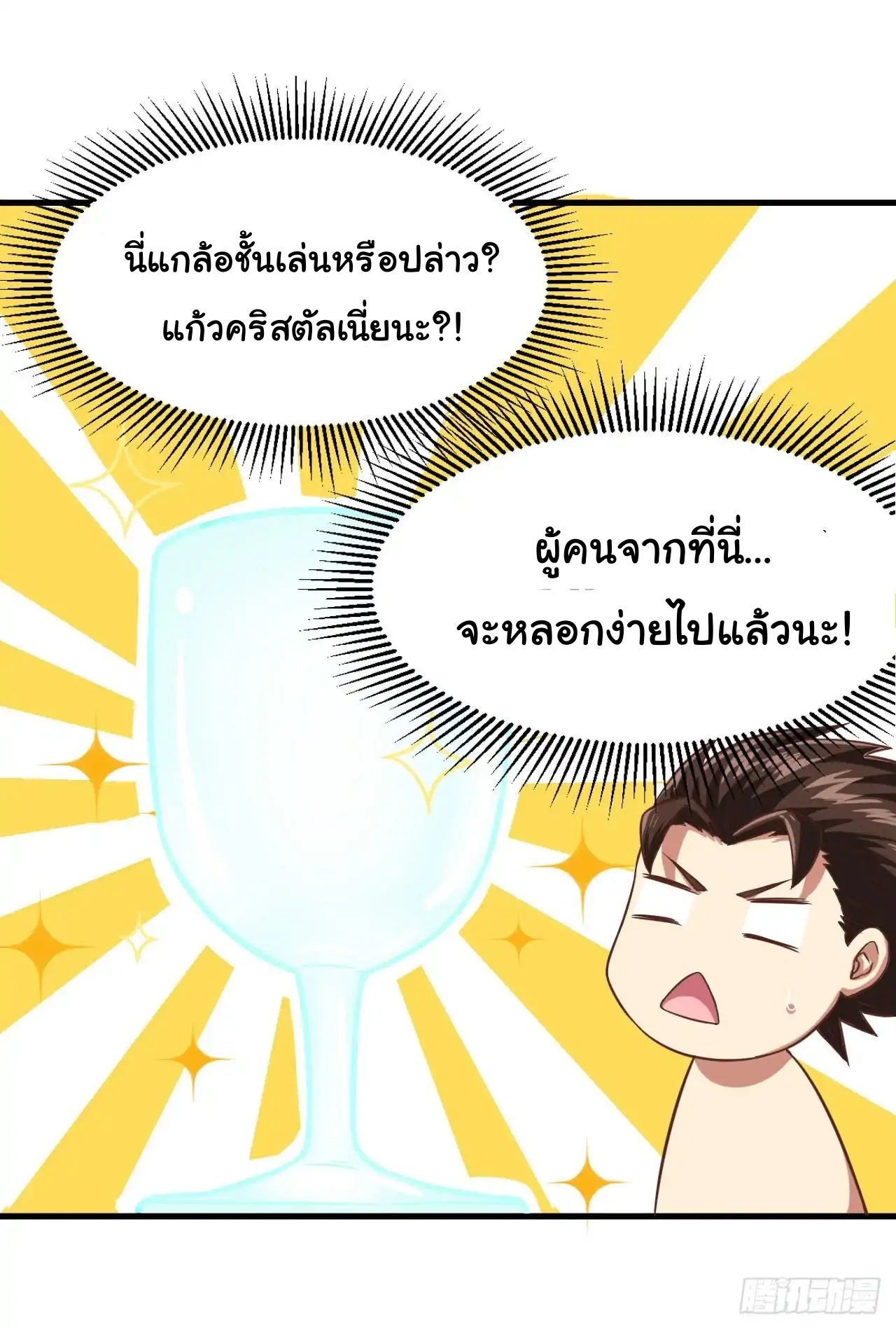 Starting From Today i work as City Lord ตอนที่ 2 หน้า 7