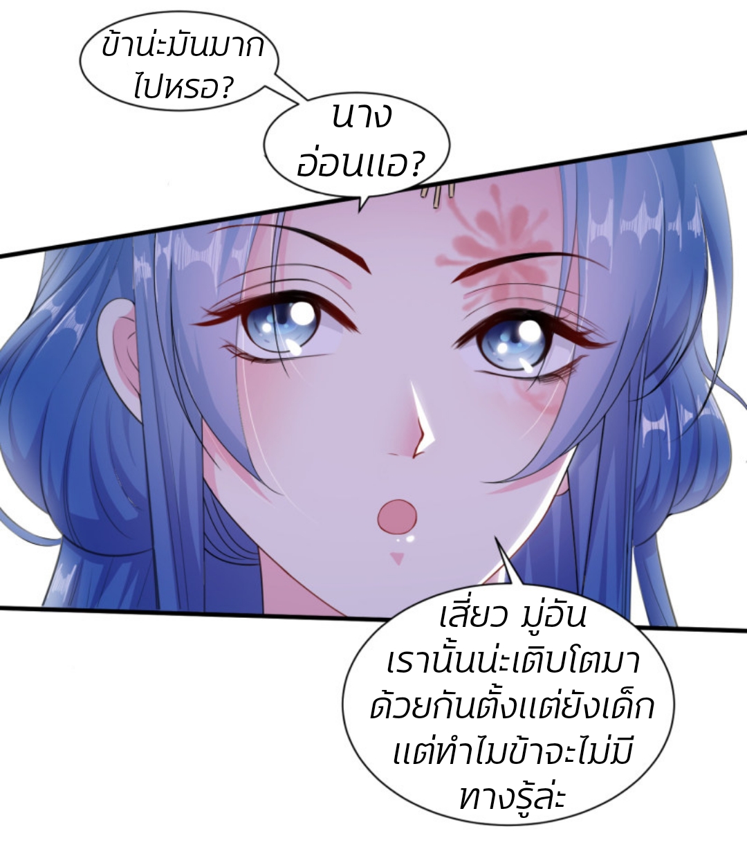 คุณหนูใหญ่แพทย์พิษมรณะ ตอนที่ 7 หน้า 4