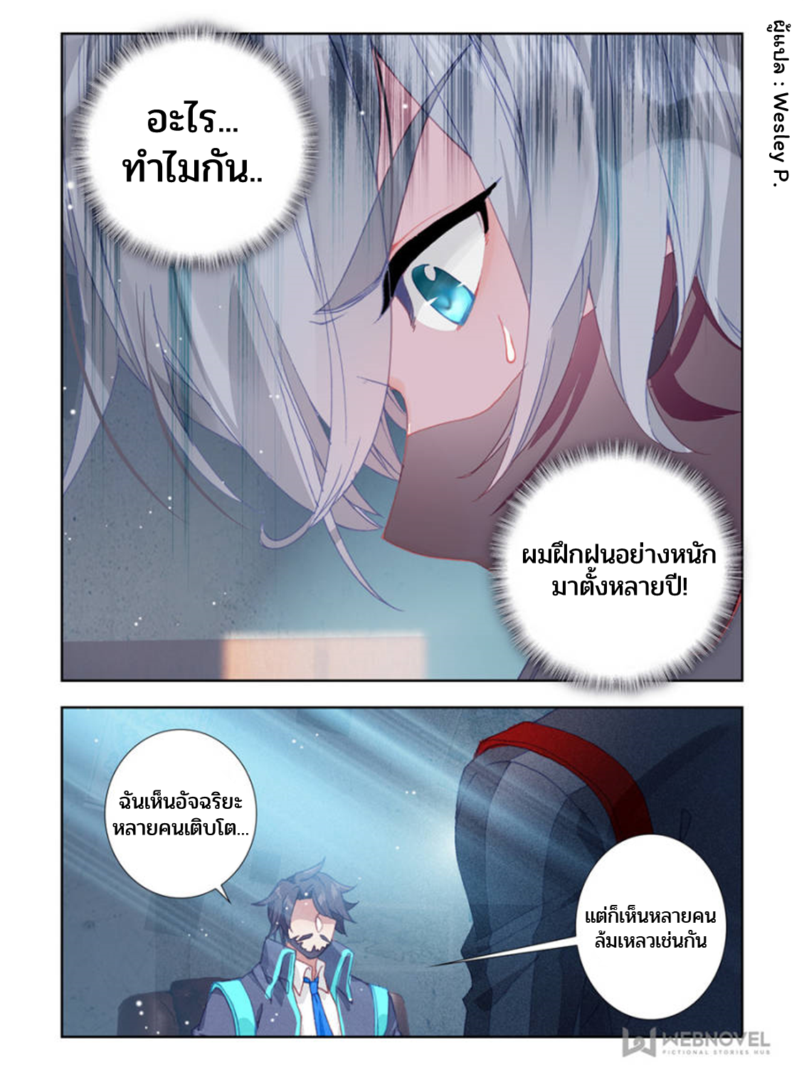 Swallowed star ศึกล้างดวงดาว ตอนที่ 31 หน้า 7