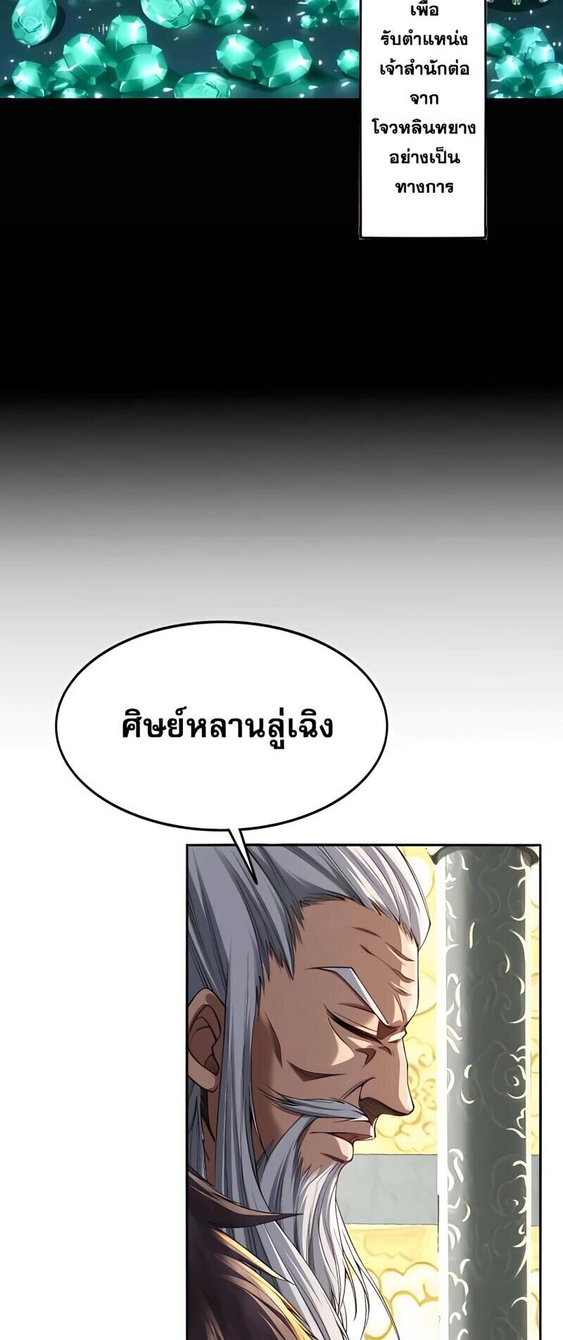Starting with the Transmigration เกิดใหม่ในต่างโลกกับระบบคำสาปมรณะ (ชนจีน) ตอนที่ 3 หน้า 31