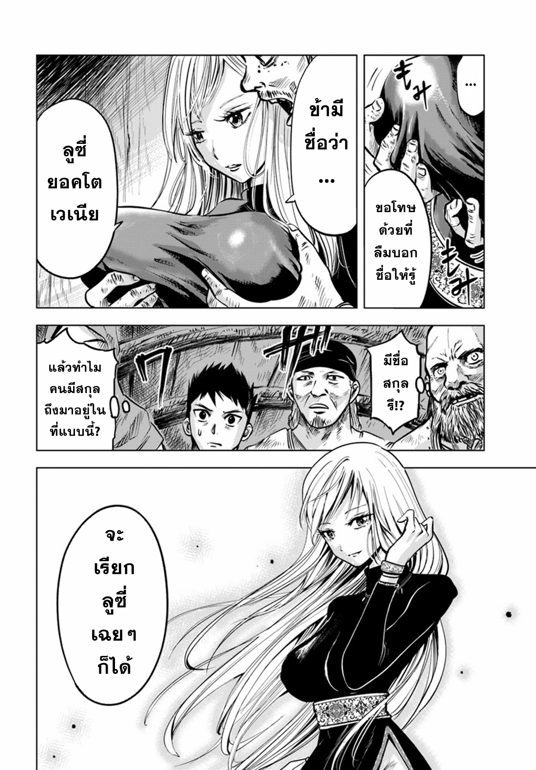 Road to the Kingdom Slave Swordsman the Rise of Heroes ตอนที่ 2 หน้า 18