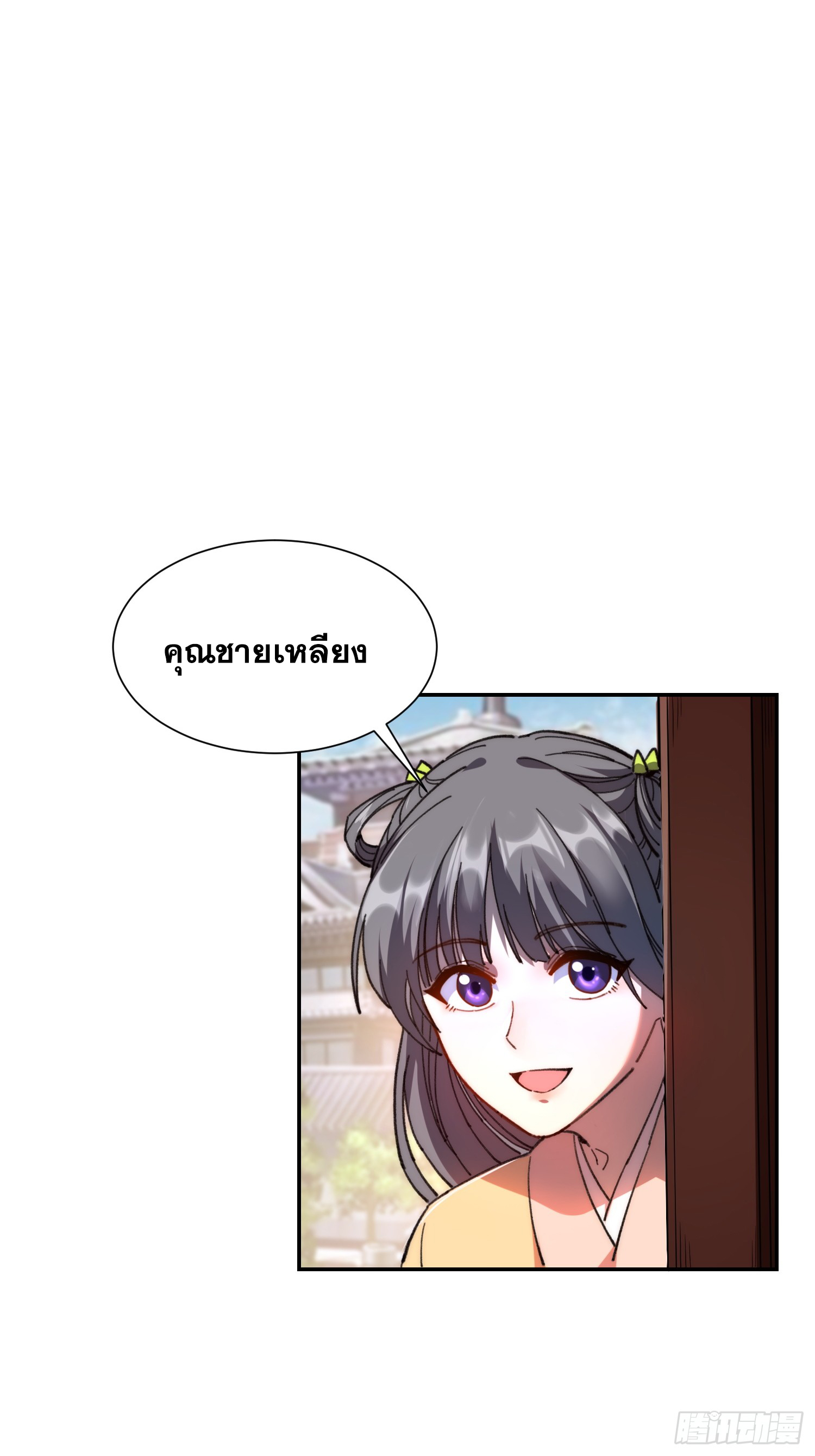 เริ่มต้นสู่การเป็นเทพวานรแห่งสายน้ำ ตอนที่ 17 หน้า 6