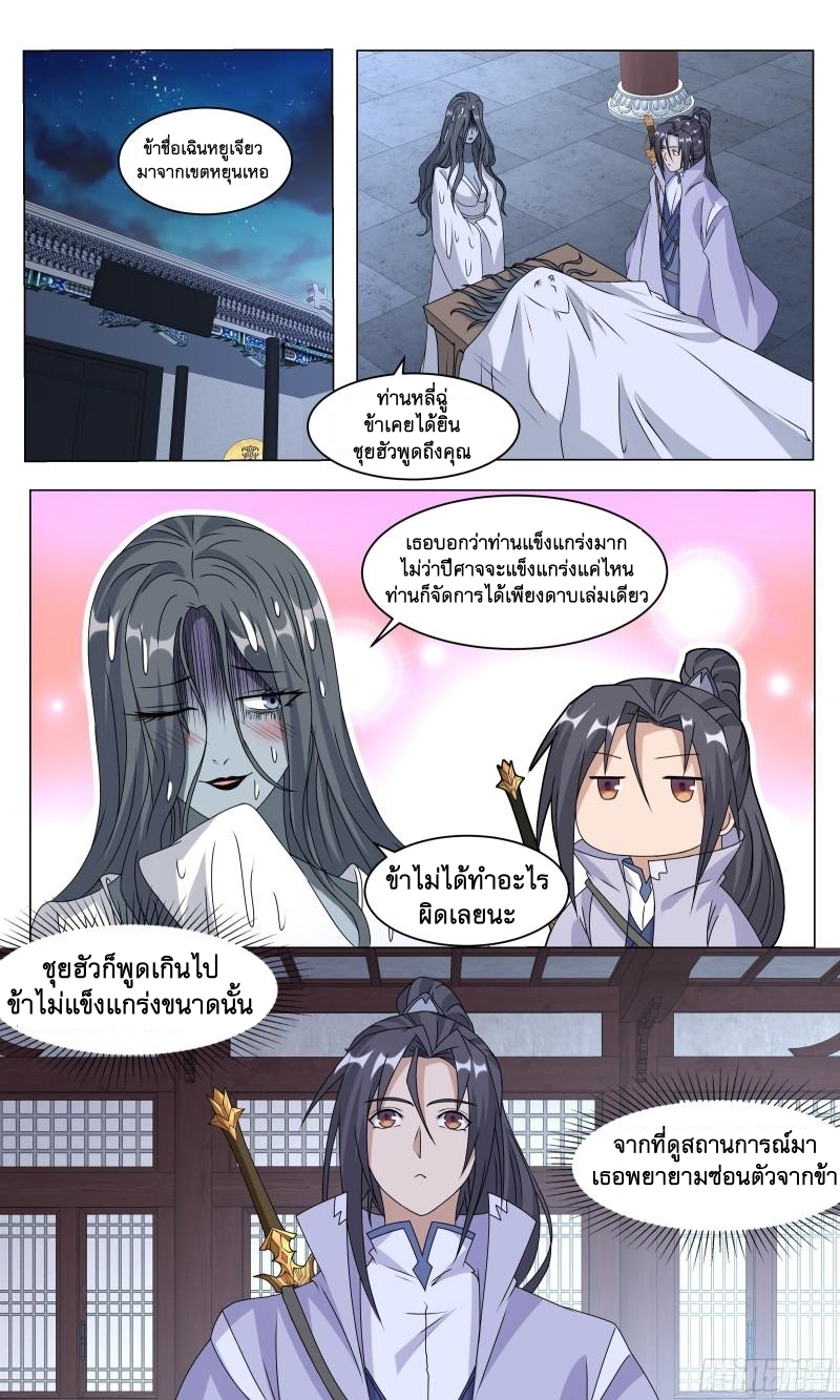 ข้าไม่ได้อยากเป็นเทพแห่งดาบ ตอนที่ 72 หน้า 7