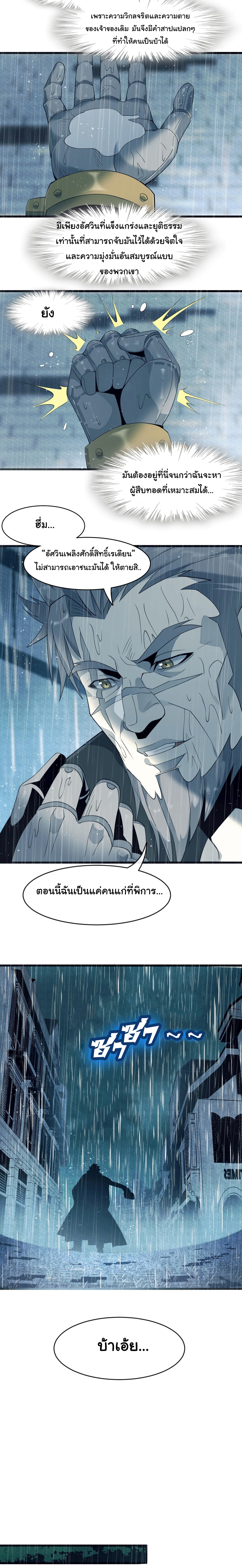 i'm really not the demon god's lackey ตอนที่ 5 หน้า 4