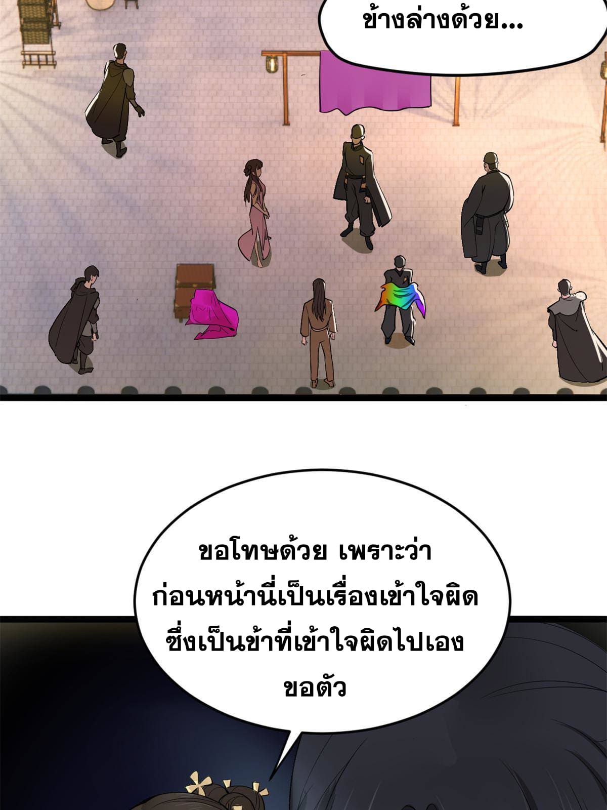 ลูกเขยที่แกร่งสุดในปฐพี (ทันจีน) ตอนที่ 8 หน้า 15