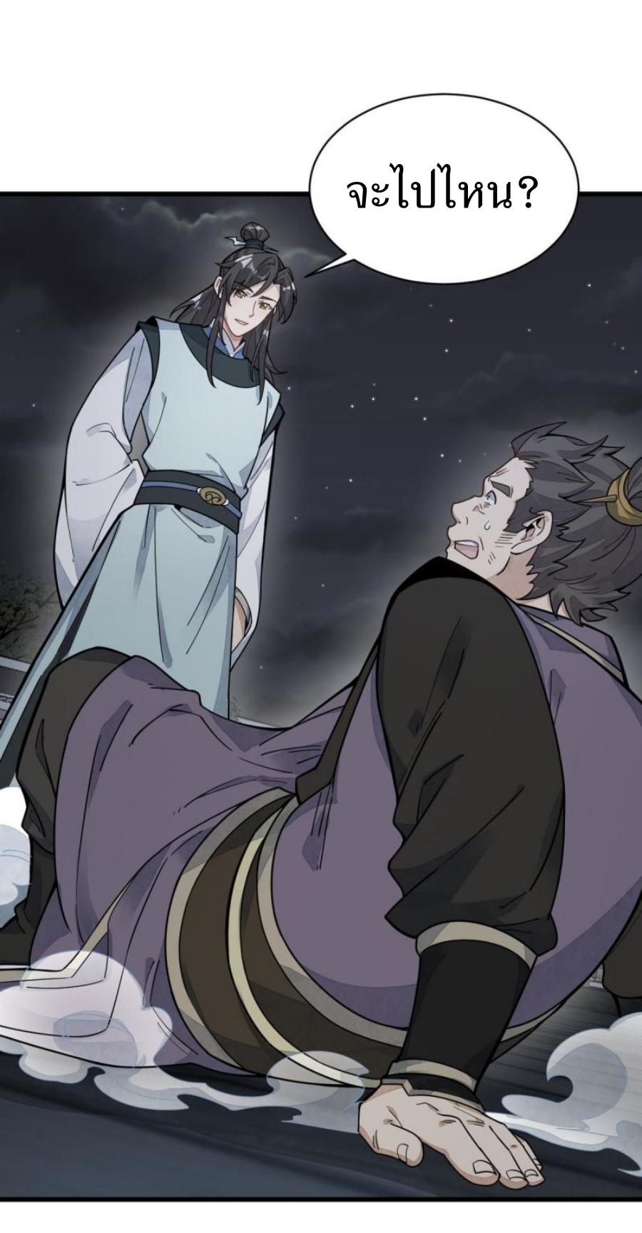 Lan Ke Qi Yuan ตอนที่ 197 หน้า 31