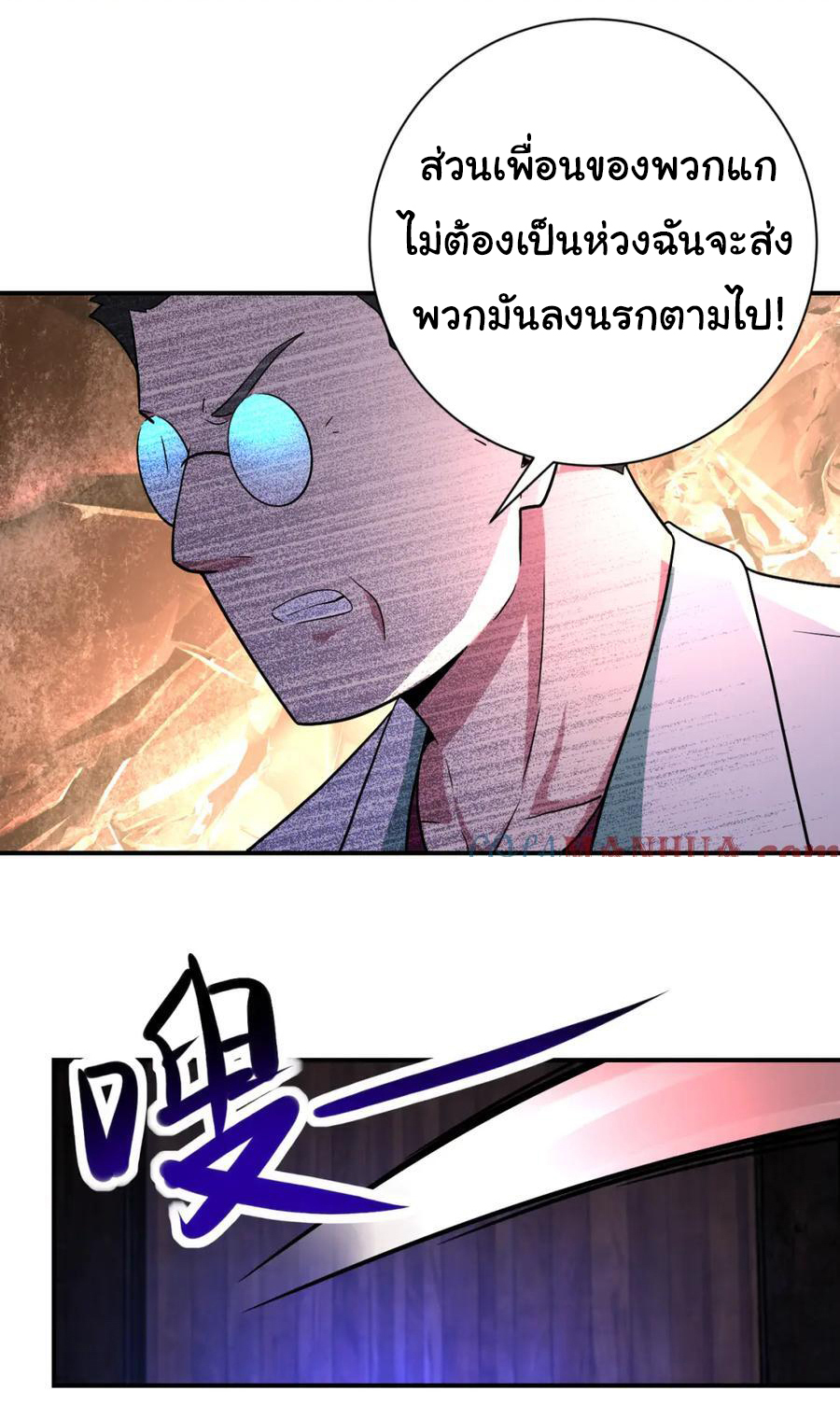 Apocalyptic Super System ตอนที่ 426 หน้า 23