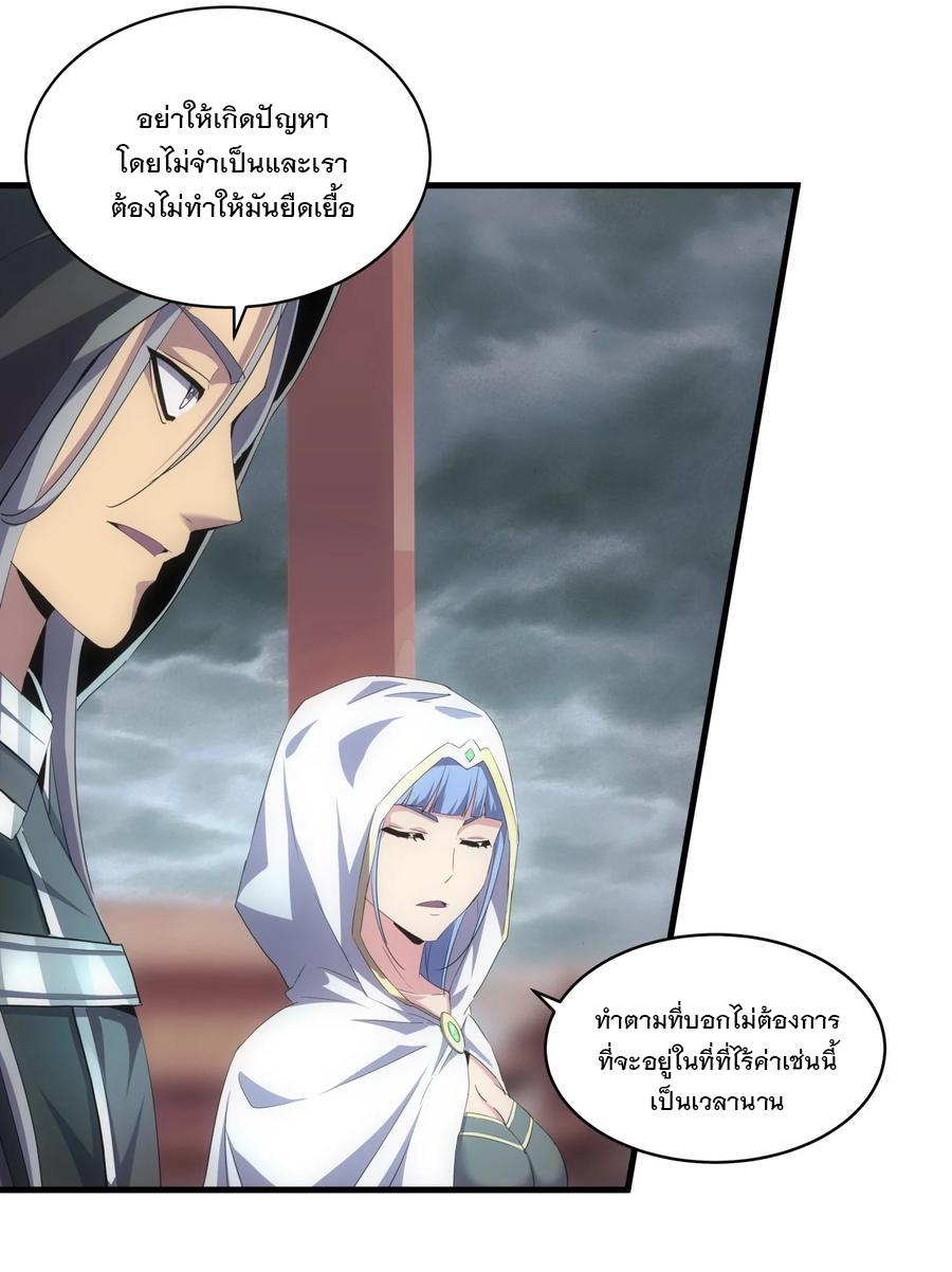 มหาเทพเอกะหมื่นบรรพกาล (จบ) ตอนที่ 65 หน้า 4