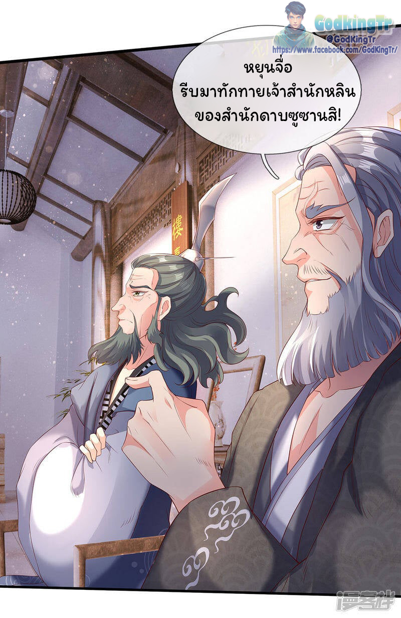 ราชาเทพนิรันดร์ (Eternal god king) ตอนที่ 186 หน้า 12